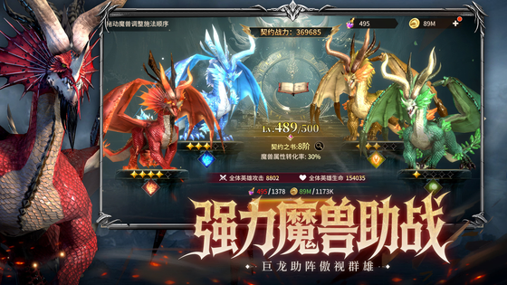 龙约 截图 4