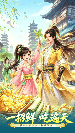 梦幻逍遥 截图 3