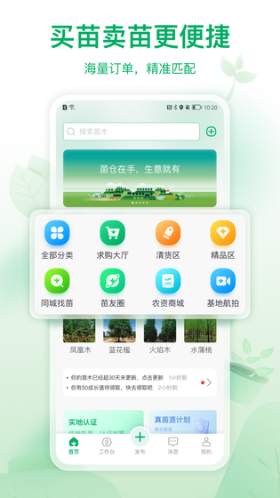 苗仓 截图 1