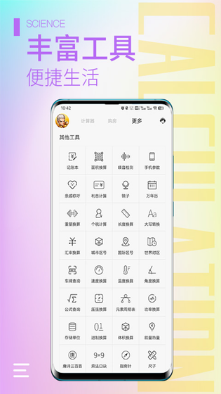 计算器大师 截图 5