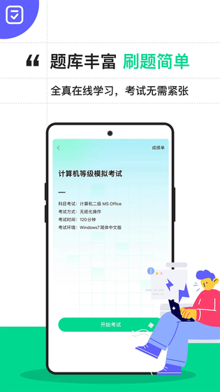 计算机二级宝典 截图 2
