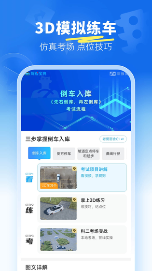 驾考宝典科目二 截图 3