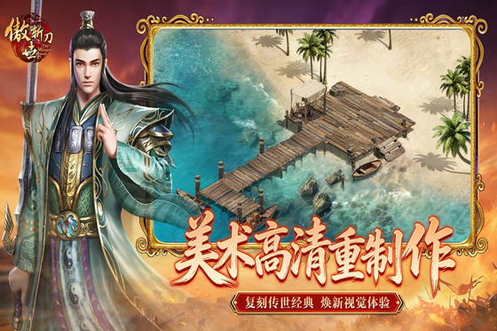 傲世斩刀 截图 1