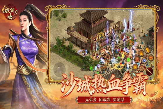 傲世斩刀 截图 3