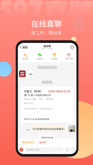 597直聘 截图 3
