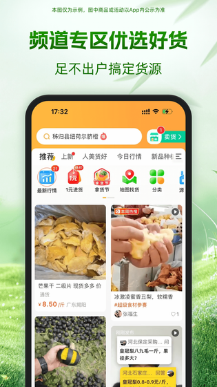 一亩田 截图 3
