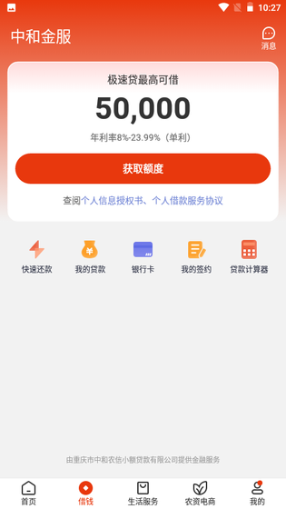 乡助 截图 2