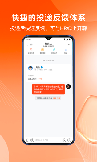 北极星招聘 截图 4