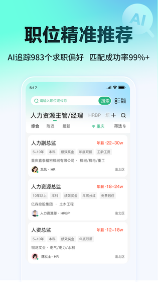 汇博招聘 截图 5