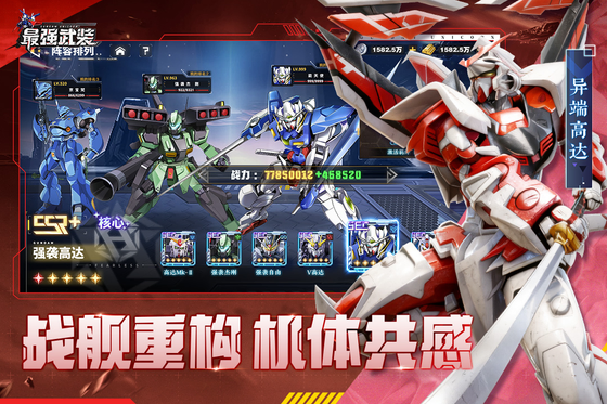 最强武装 截图 4