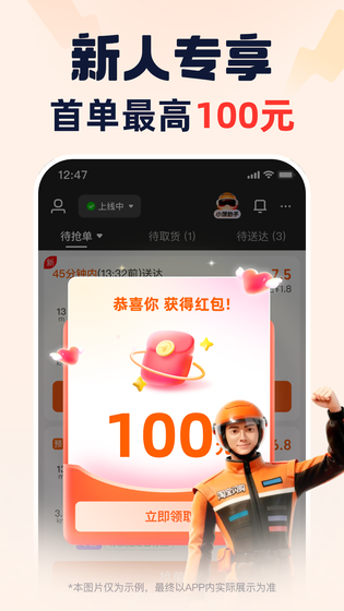 蜂鸟众包 截图 1