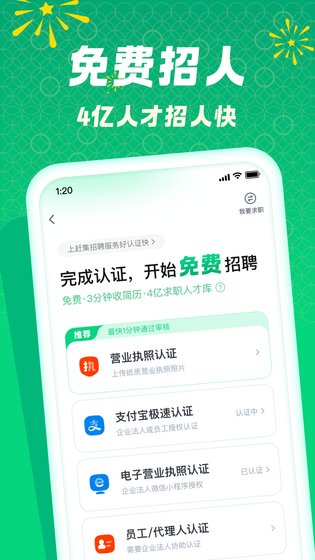 赶集招聘商家版 截图 2