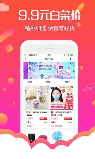 返利购物联盟 截图 3