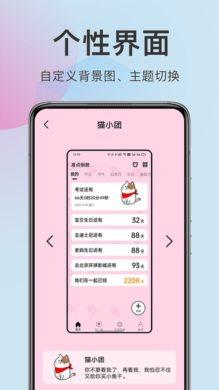 准点倒数 截图 2