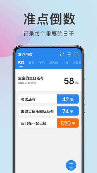 准点倒数 截图 4
