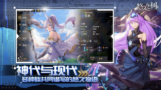 悠久之树 截图 6
