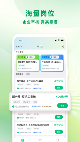 零工日结 截图 3