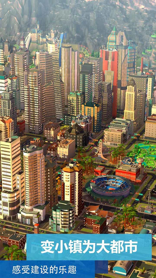 模拟城市：我是市长 截图 5