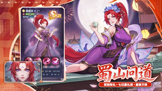 蜀山幻想志 截图 5