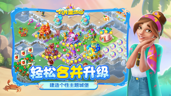 合并童话国 截图 3