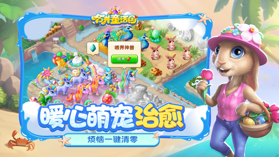 合并童话国 截图 5