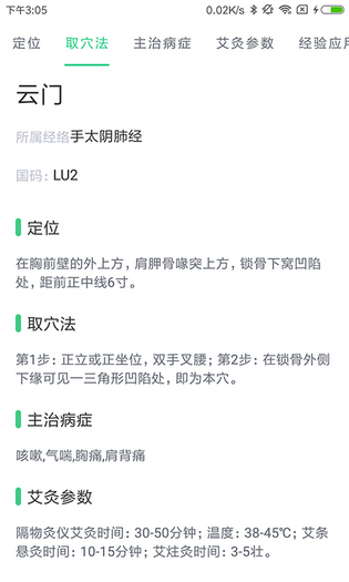 中药大全 截图 2