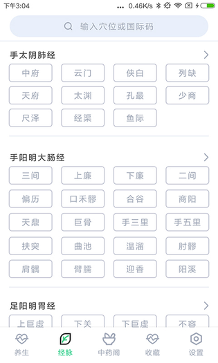 中药大全 截图 5