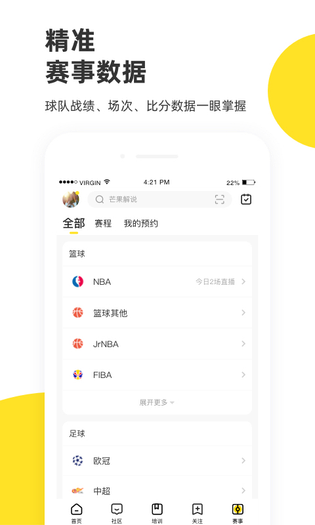 企鹅体育 截图 4