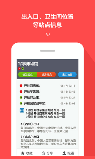 地铁通 截图 1