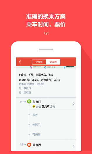 地铁通 截图 4
