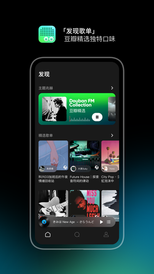 豆瓣FM 截图 2