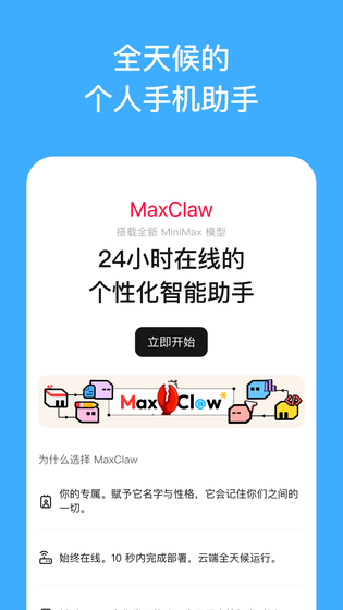 MiniMax 截图 4