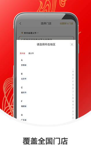 i茅台 截图 4