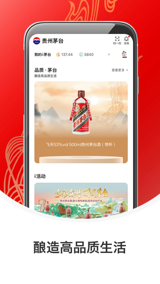 i茅台 截图 5
