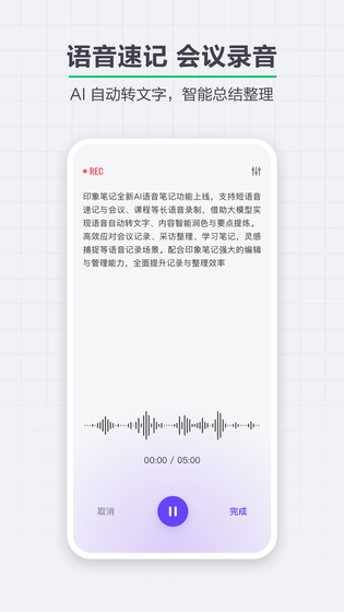 印象笔记 截图 2