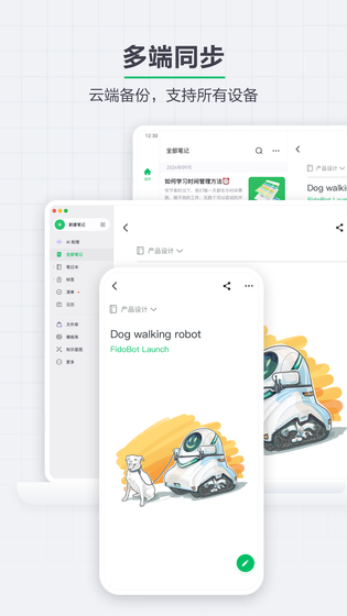 印象笔记 截图 3