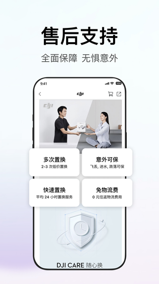 大疆商城 | DJI Store 截图 4