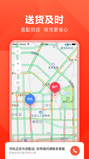 快驴进货 截图 4
