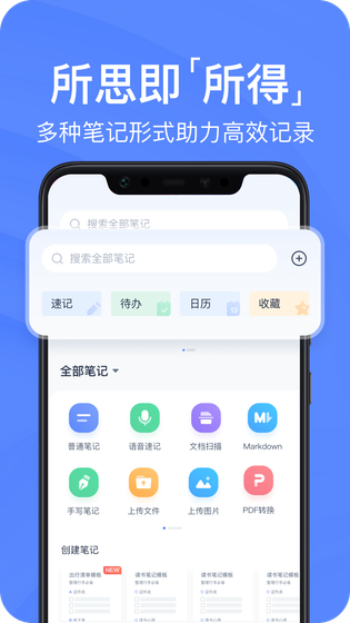 有道云笔记 截图 3