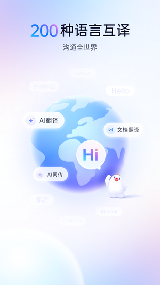 百度翻译 | Baidu Translate 截图 1
