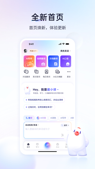 百度翻译 | Baidu Translate 截图 2