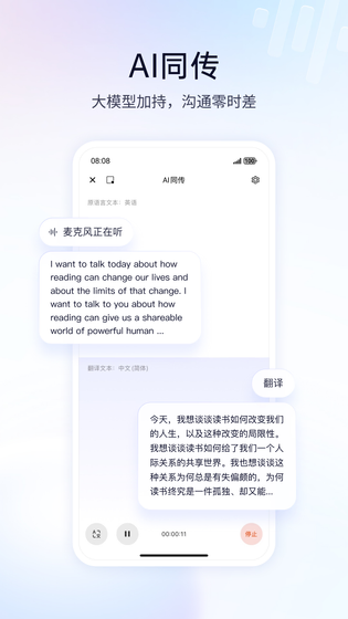 百度翻译 | Baidu Translate 截图 5