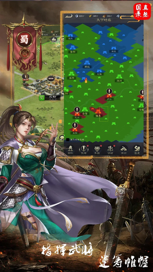 真三国录 截图 3