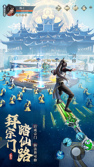 凡人修仙传：人界篇 截图 3