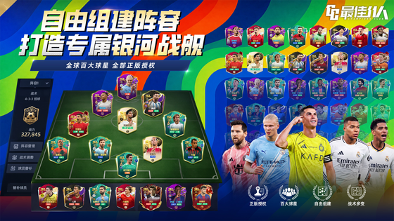 最佳11人 截图 5