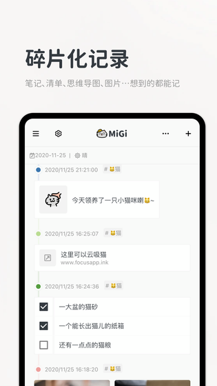 Migi 截图 2