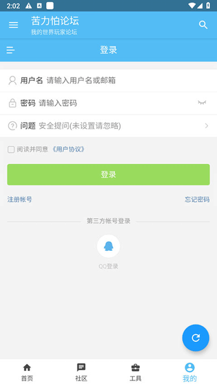 苦力怕论坛 截图 4