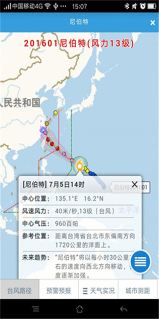 温州台风网 截图 4