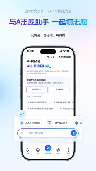 阳光高志愿网 截图 3