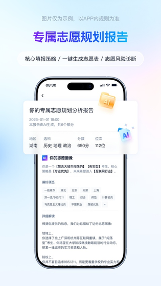 阳光高志愿网 截图 5